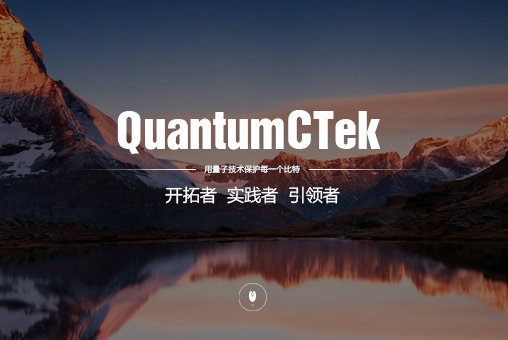 國(guó)盾量子網(wǎng)站建設(shè)案例